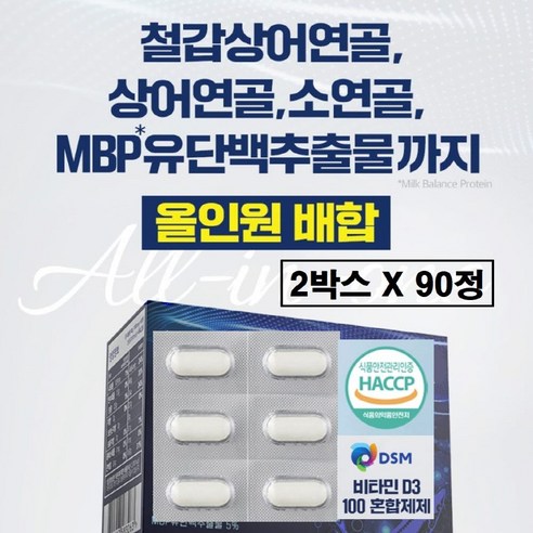 콘드로이친 1200 철갑상어 6형 소연골 상어연골 트리플 올인원 플러스 우슬 mbp 비타민d3 보스웰리아 해조 칼슘 저분자 칠갑상어 c6s 뮤코다당단백 소유래 식약청 해썹 인증, 90정, 2박스