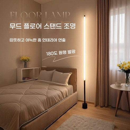 당신의 공간에 아늑함과 편리함을 더하는 스마트한 플로어 조명