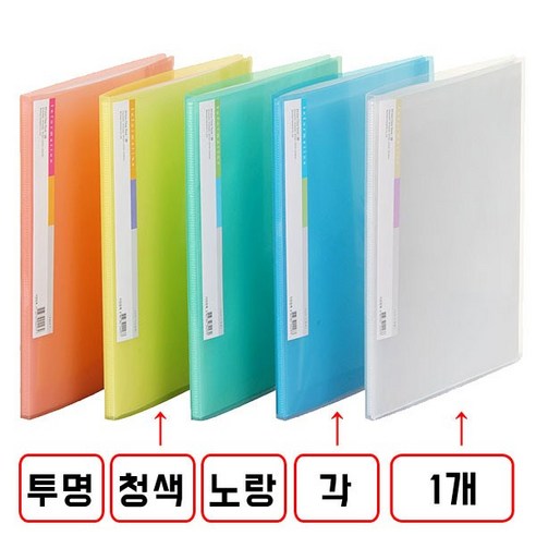 투명클리어화일(A4), 1세트, (F429/A4/20매/투명+청색+노랑)각1개씩 총3개