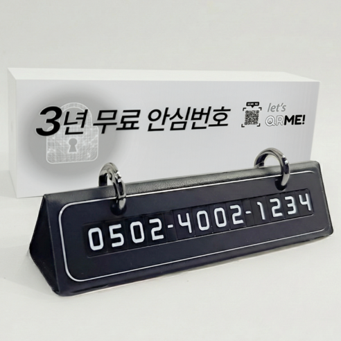 큐알미 듀얼 주차번호판 자동차 전화번호판 실사용 후기 | 효과 있을까? - 상품 이미지 1