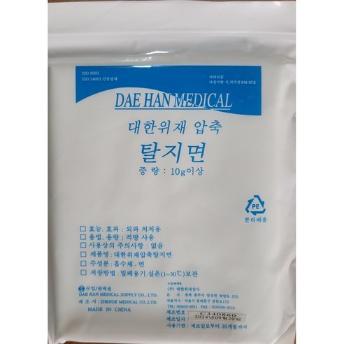 압축 탈지면 미용사 국가고시 자격증 학원용 지참준비 실기재료 31번, 2개, 대한 메디컬