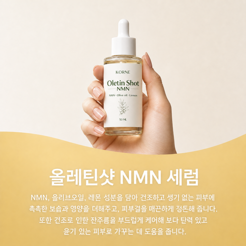 [팔자주름 눈가주름 집중] 올레틴샷 nmn 포뮬러앰플 주름 개선 리프팅 ... 솔직 후기 | 실사용자 리뷰 분석 - 상품 이미지 4