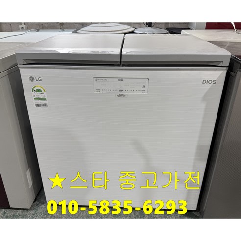 [중고] LG DIOS 김치냉장고 뚜껑형 219L