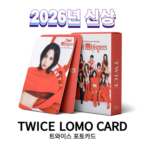 슈어마켓 트와이스 2026신상앨범 굿즈 포토카드, One Color, 55장, 2026 시즌그리팅[홀로그램]