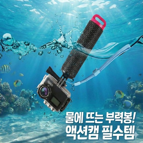 한바기 고급 액션캠 플로팅 그립 프리다이빙 스쿠버 수영장 파라다이브 k26 딥스테이션 핸드 부력봉, 1개, 핑크 색상