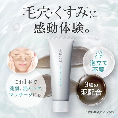 일본 판클 진흙 클렌징젤 120g 클레이 폼클렌저 팩 블랙헤드 FANCL 이미지 2