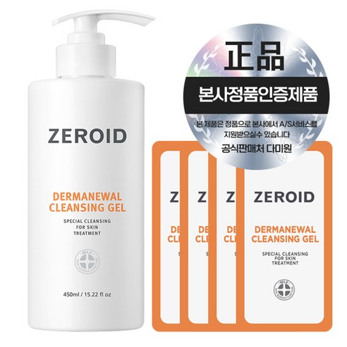 [정품인증판매처] 제로이드 더마뉴얼 클렌징 젤 450ml 대용량 [샘플 ... 실사용 후기 | 효과 있을까? 썸네일