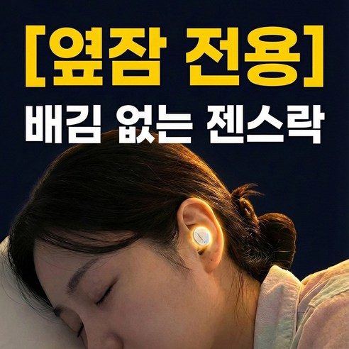 [옆잠전용] 젠스락 수면 귀마개 (6중 소음차단 이어플러그 층간소음 방지), 1개, 클래식 화이트(화이트/실버)