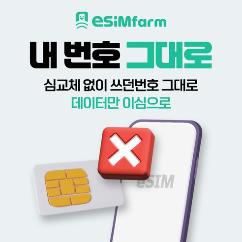 이심팜 미국이심 5G 데이터 무제한 ESIM 하와이 뉴욕 LA 이미지 3