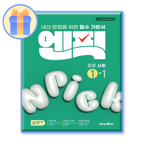 엔픽사회1-1 (중1 중2) (2022개정 교육과정)
