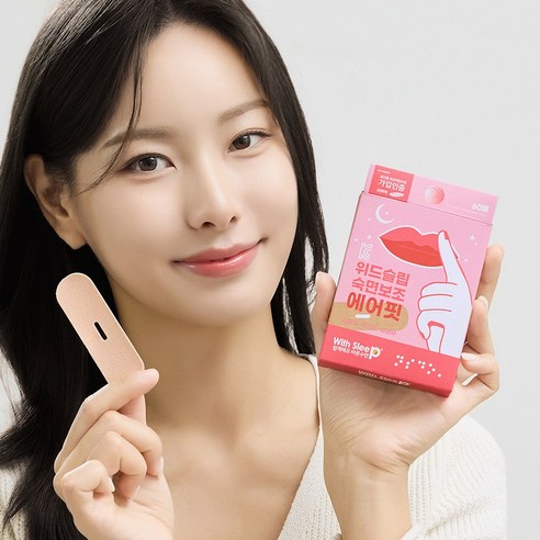 위드슬립 대용량 입벌림방지 테이프 립밴드 항균 에어핏 60P 실사용 후기 | 효과 있을까? - 상품 이미지 2
