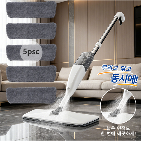 초간편 스프레이 밀대걸레+5개 극세사 패드+ 리필 가정용 청소 물 극세사 스프레이 걸레 회전 가능 분수 대걸레 건습 겸용 스프레이 밀대걸레, 1개