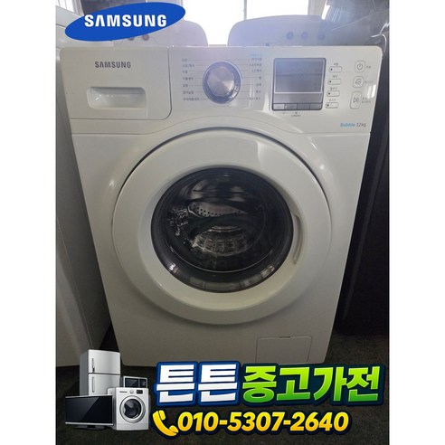 [중고드럼세탁기] - 브랜드 드럼 세탁기 12키로