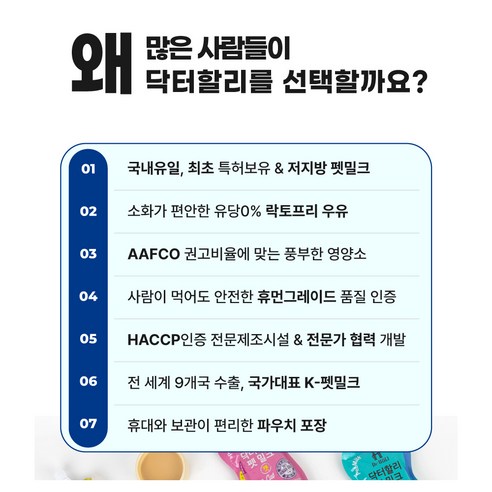 닥터할리 강아지 노견 저지방 펫밀크 우유 락토프리 간식 솔직 후기 | 실제 사용자 리뷰 총정리 - 상품 이미지 4
