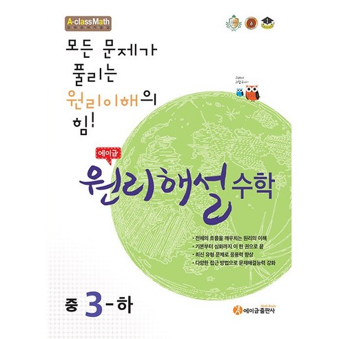 2026년 에이급 원리해설 중학 수학 3-하 중등 3-2 3학년 2학기