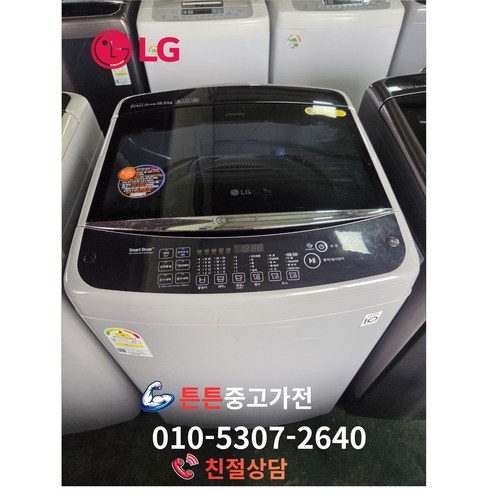 [중고세탁기][최상급] LG 세탁기 DD 모터 일반형 통돌이 세탁기 15Kg