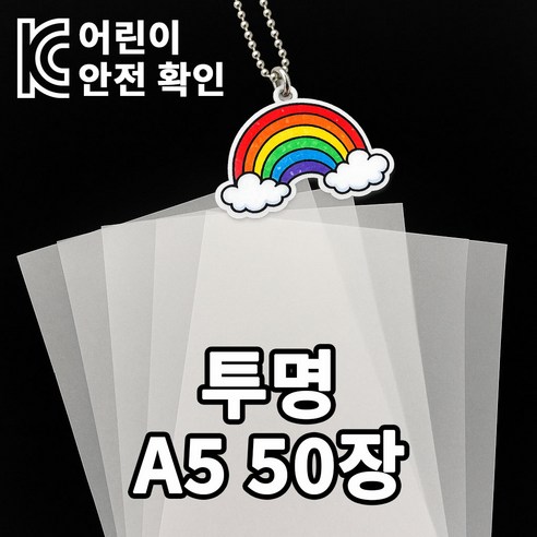 [KC인증] 미니 슈리필름 A5 0.3mm, 50매, 투명