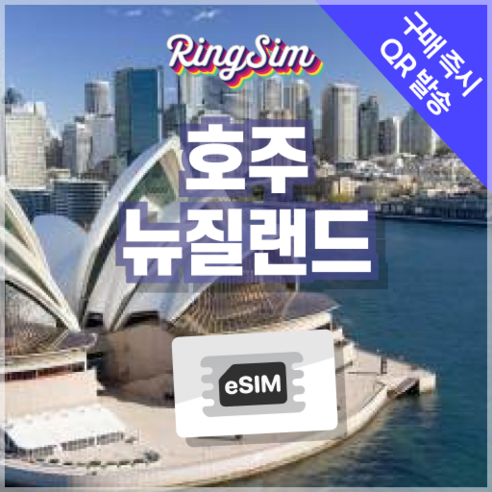 호주 뉴질랜드 eSIM 데이터 무제한 유심 로밍 이심 링심 개봉기 | 실사용 후기 썸네일