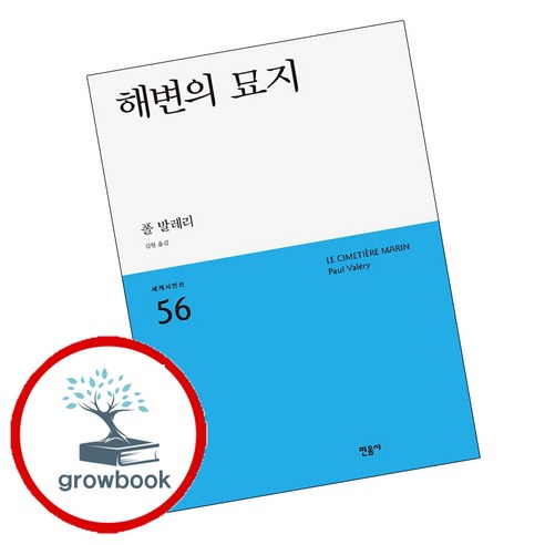 해변의 묘지 솔직 독서 후기 | 읽어볼 만할까? - 상품 이미지 1