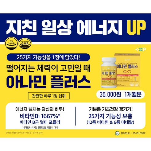 아나민 플러스 비타민 씨 앤 디 복합 프리미엄 영양제 정 여성 남성 피곤할때 골드 하루한알 로 60정, 1세트 이미지 2