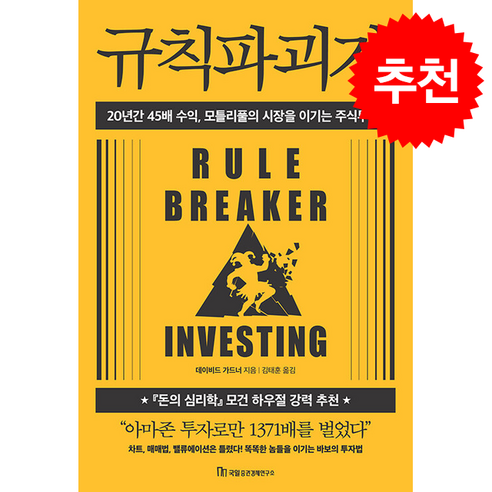 규칙파괴자 + 쁘띠수첩 증정 솔직 독서 후기 | 읽어볼 만할까? 썸네일