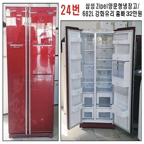 삼성 양문형냉장고, 삼성중고양문형냉장고