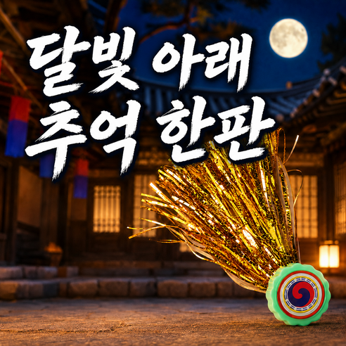 민속 제기차기 - 제기