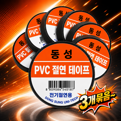 동성 전기테이프 절연테이프, 3개