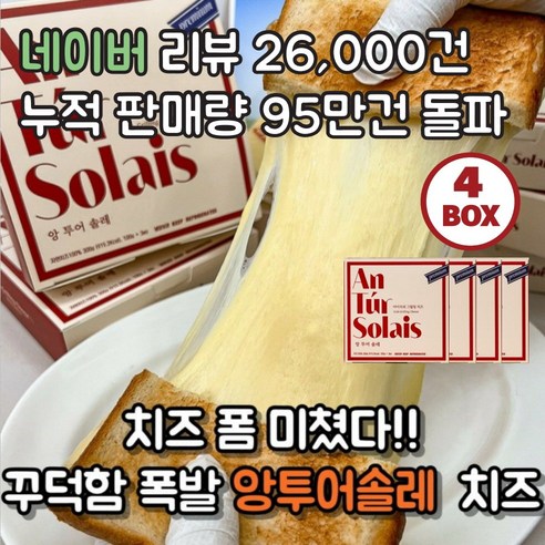 [본사발송] 앙투어솔레 아일랜드 100% 자연치즈 구워먹는 치즈 300g(100g x 3팩), 300g, 4개