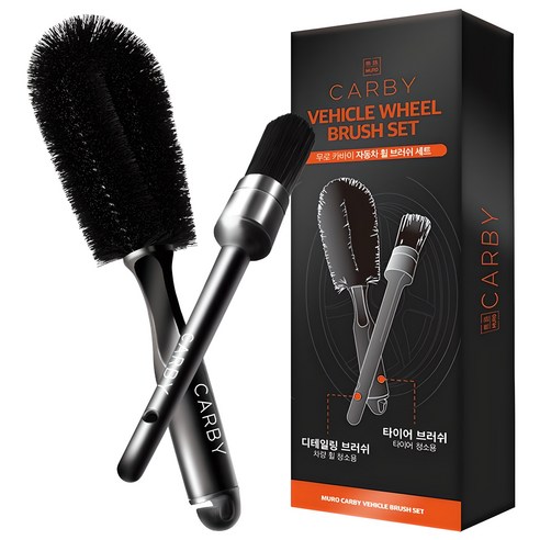 무로 카바이 자동차 휠 브러쉬 + 디테일링 브러쉬 세트 실사용 후기 | 효과 있을까? 썸네일