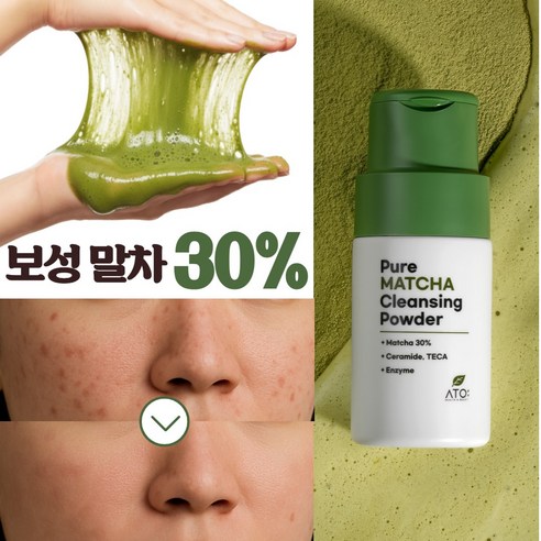 [에이티오 브랜드 공식] 민감성 붉은기 케어 순수 말차 파우더 30% 최... 실사용 후기 | 효과 있을까? - 상품 이미지 4