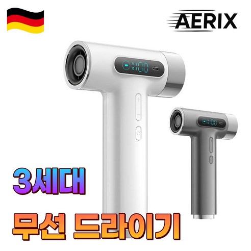 'AERIX 무선 드라이기 3세대 헤어 드라이어 USB충전 경량 휴대용' 최저가 검색, 최저가 85,000원 - 할인 알림