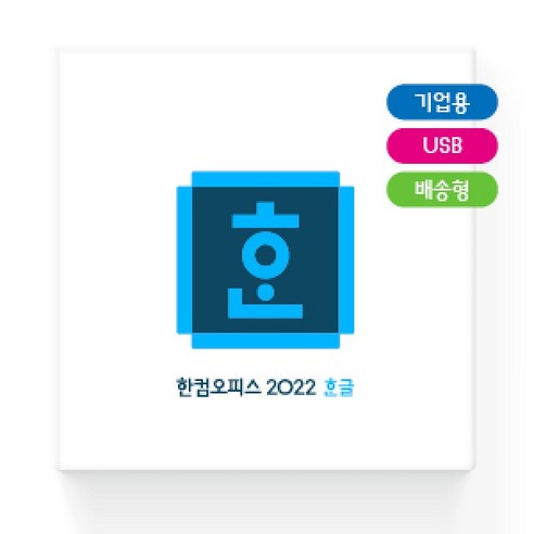 문서 작성, 이제 속 시원하게 해결해요 한컴오피스2022