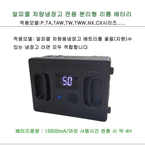 업그레이드 디지털 디스플레이 Alpicool 카투어 겸용 탈부착 가정용 ... 개봉기 | 실사용 후기 - 상품 이미지 2