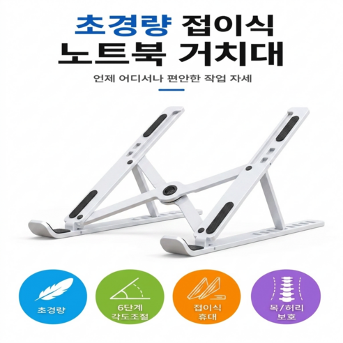 리아르 초경량 접이식 휴대용 노트북 거치대