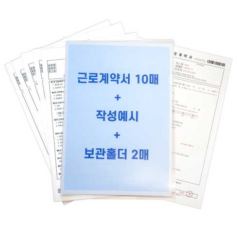 필름드림 근로계약서 양식 즉시사용가능(2026년 최신 / 작성가이드 포함), 1개, 10매