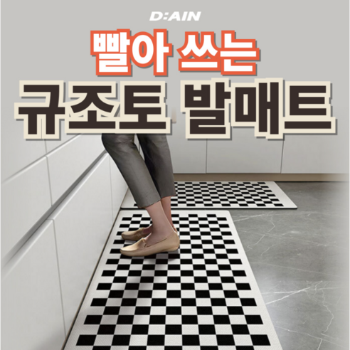 빅플로우 호텔발매트 화장실 욕실 주방 매트 러그 규조토 물흡수 모던 매트