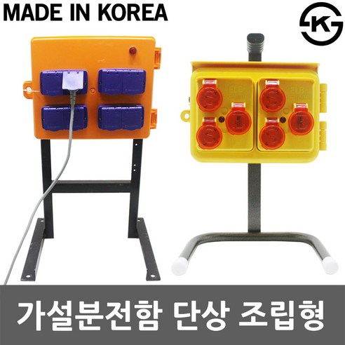 FRP임시분전반 가설분전반 배전함 분전함 이동식분전함 분전반 산업용 임시분전반 자립형 가설분전함 임시분전함 단상 FRP가설분전함 ...