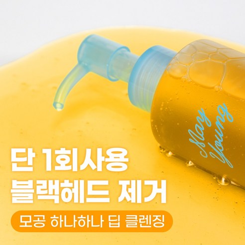 [공식몰] 메이영 비건 모이스트 클렌징오일 투 폼클렌저 실사용 후기 | 효과 있을까? - 상품 이미지 3