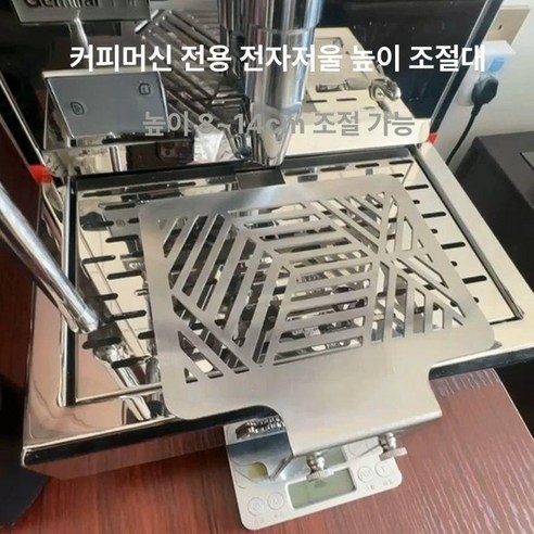 커피 저울 거치대 높이조절 스케일 랙 카페 전자 계량기 받침대 머신 브라켓 이미지 3