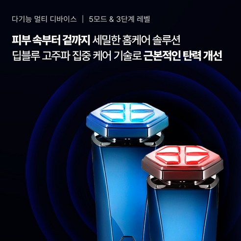펄케어 딥블루 프로의 핫앤쿨 모드
