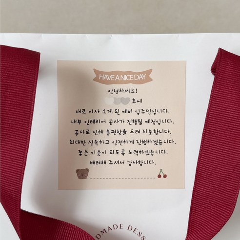 인테리어 공사 양해 스티커 선물포장, 80개, 인테리어양해스티커