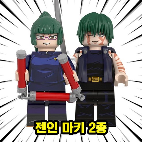 <주술회전> 메인 캐릭터 2종 세트 시리즈 호환블록 브릭미니피규어 취미/수집/장식/컬렉션용 커스텀 블록피규어, 1개, 07. 젠인 마키 2종(로켓)