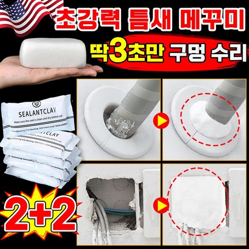 [초강력 점착성] 틈새 메꾸미 배수구 에어컨 구멍 퍼티 벽 크랙필러 점토접착제 배관 보수 점토 메꿈제