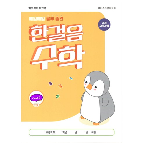 한걸음 수학 1~6학년 (교과집중 워크북) (1~4학년 개정교과반영), 4-1학기, 1개 - 학습카드