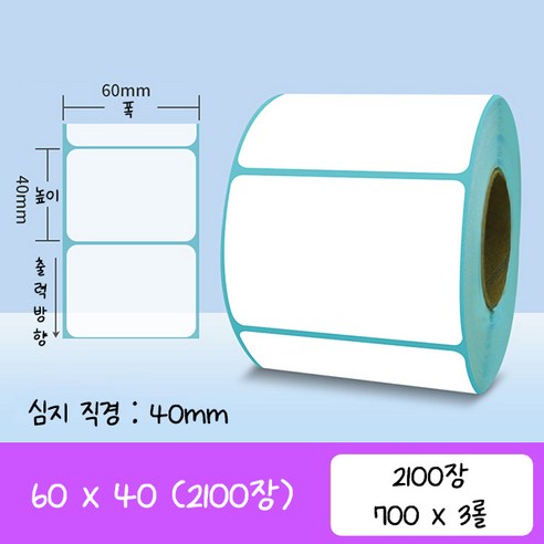 치프몰 감열 방수 라벨지