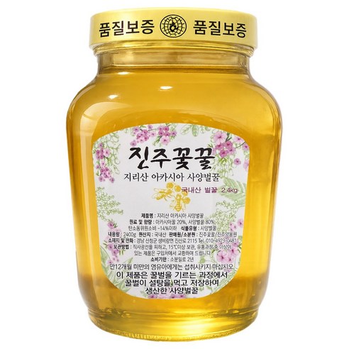 진주꽃꿀 지리산 국내산 사양아카시아꿀 2.4kg, 1개 솔직 후기 | 실사용자 리뷰 분석 - 상품 이미지 1