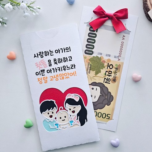 돌끝맘용돈토퍼 순산 축하 임신축하 첫돌봉투 돌잔치선물, 1개, one color