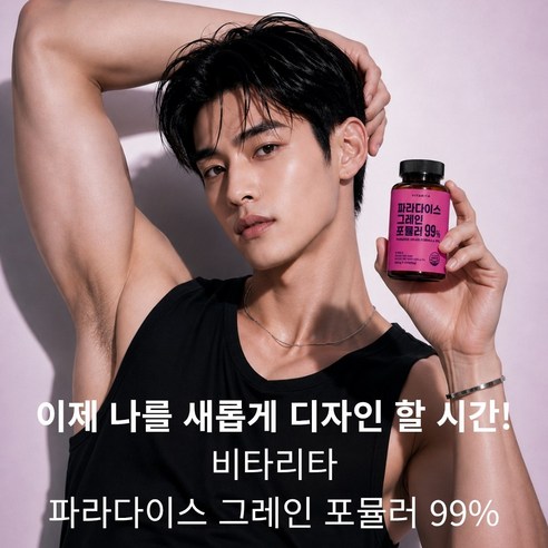 [정품] 비타리타 파라다이스 그레인 포뮬러 99% 파라다이스 그래인 추출... 맛있게 먹은 솔직 후기 - 상품 이미지 2