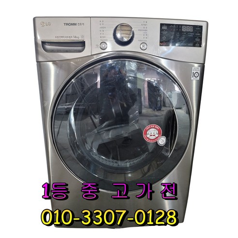 [중고건조기] 엘지 14키로 대용량 의류 건조기